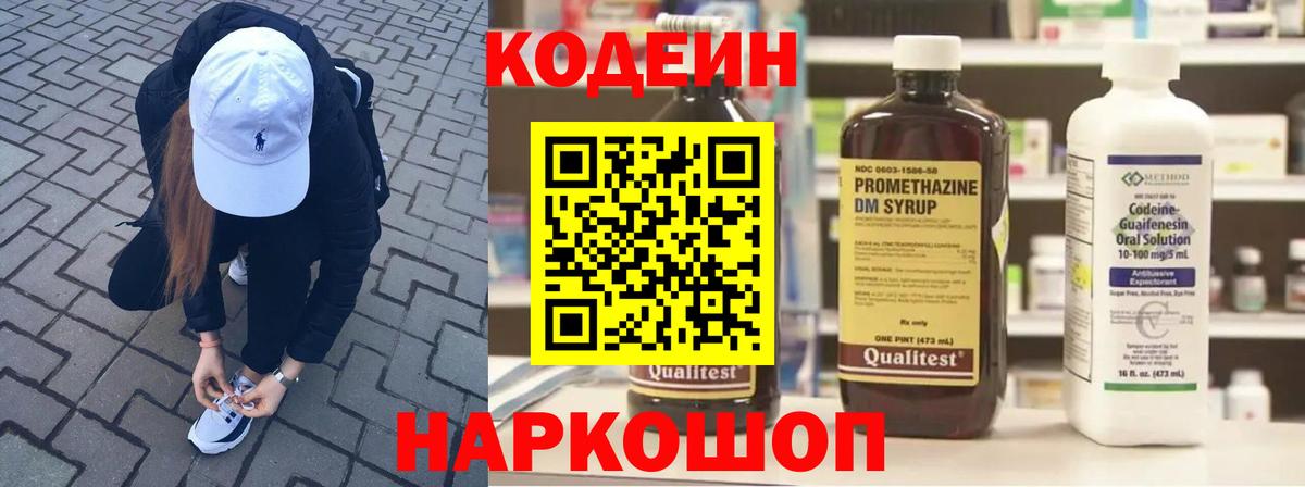 Искитим  Codein напиток Lean (лин)  Вход с VPN 
