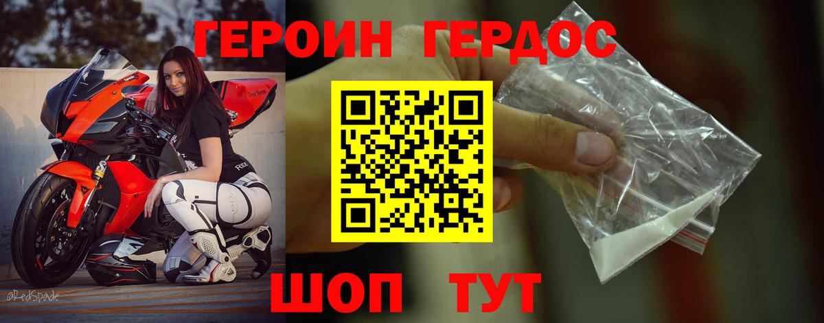 Героин VHQ Искитим