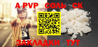 соль ск Волжский