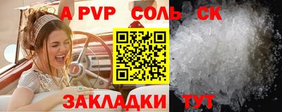 соль ск Волжский