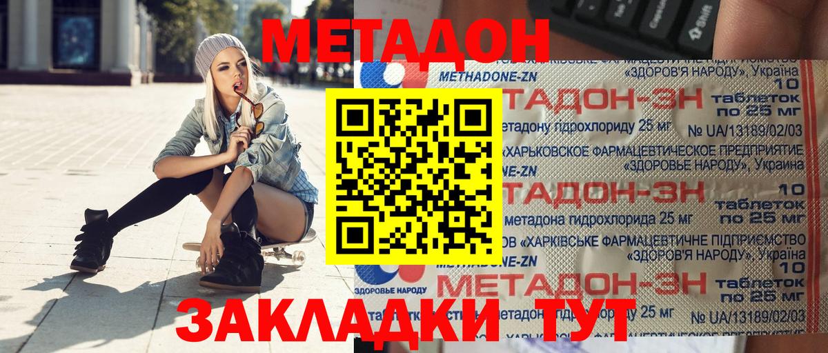 МЕТАДОН methadone Искитим