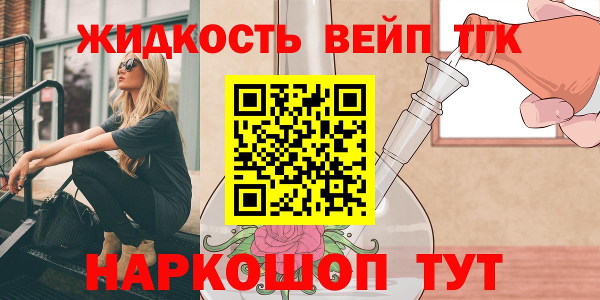 Дистиллят ТГК вейп с тгк  магазин продажи   Искитим  ТГК вейп  Вход с VPN 